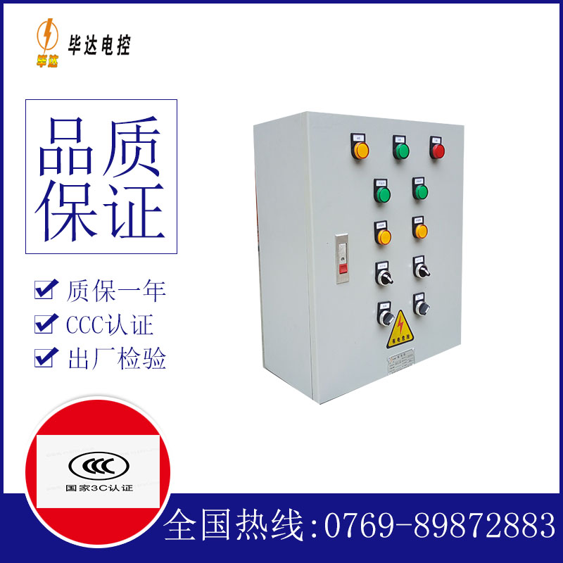 都昌一用一备控制箱